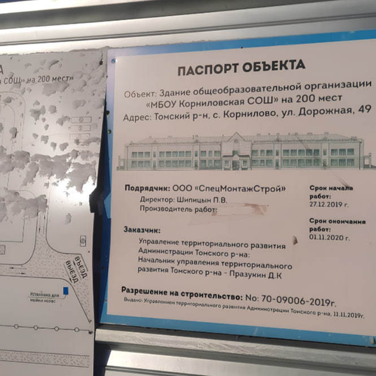 В селе Корнилово под Томском не планируют размораживать строительство школы  - KP.RU