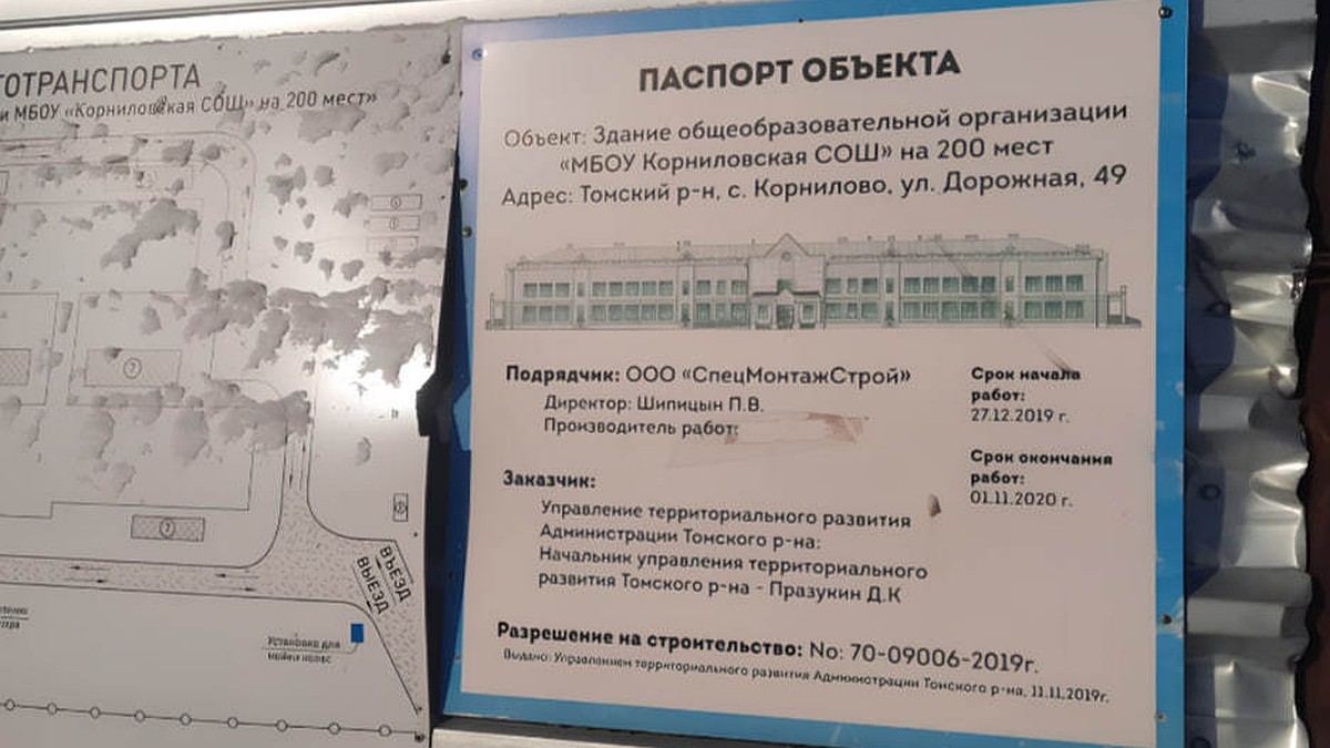 В селе Корнилово под Томском не планируют размораживать строительство школы  - KP.RU