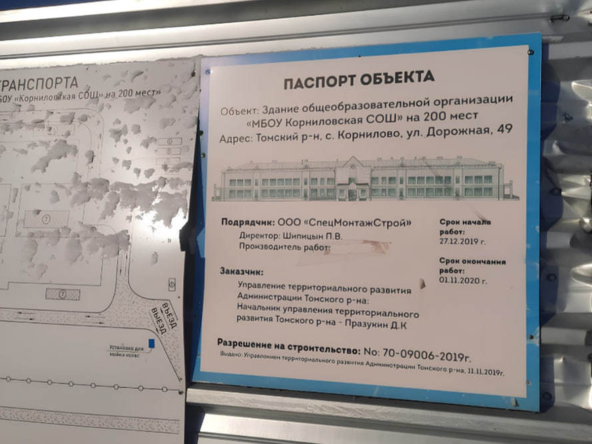 В селе Корнилово под Томском не планируют размораживать строительство школы  - KP.RU