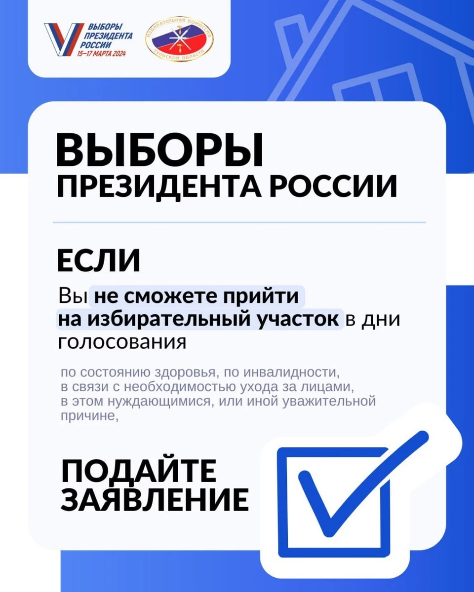 В Тульской области стартовала подача заявлений о голосовании на дому - KP.RU