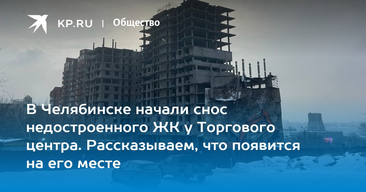 Строительство г челябинск