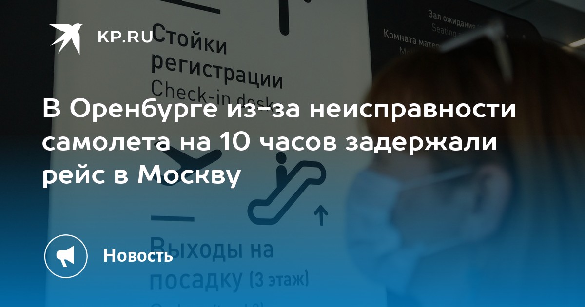 памятка пассажира. что положено пассажирам при задержке авиарейса. задержка рейса более часа. задержка рейса более часа. что положено при задержке рейса.