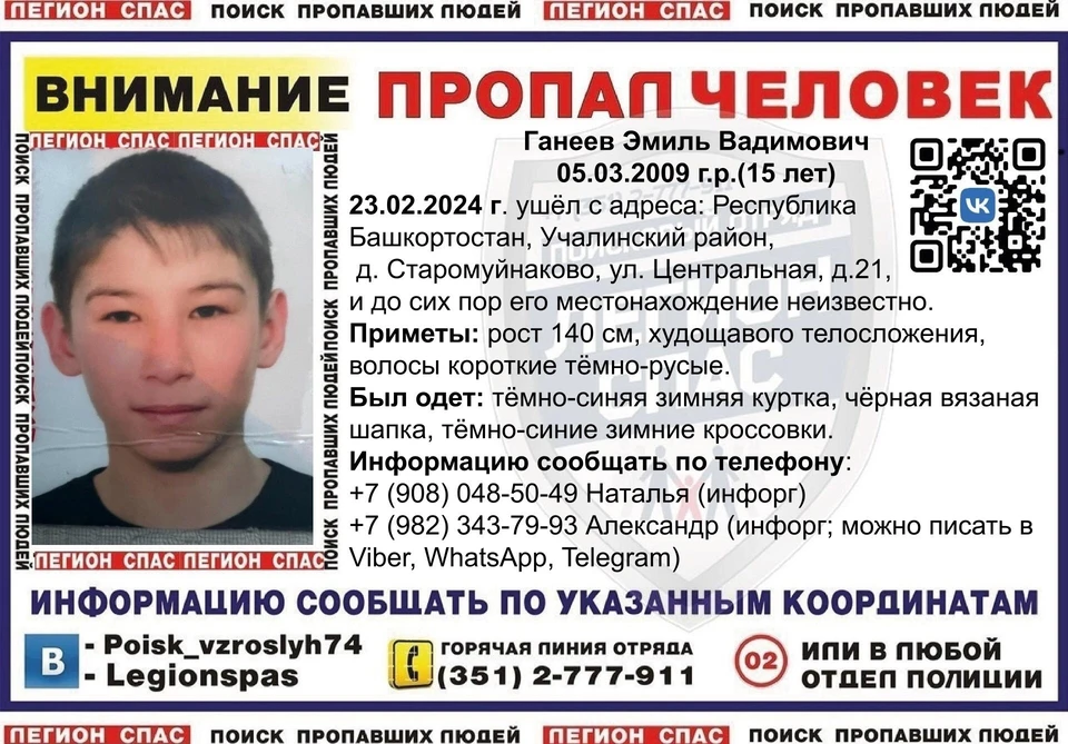 Фото: «Легион-СПАС» — поиск пропавших детей Челябинск / Vk.com
