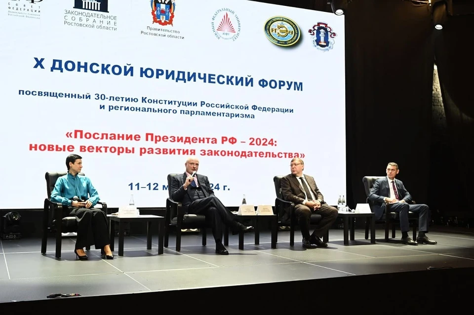 Донской юридический форум стал действенным механизмом взаимодействия власти и общества. Фото: Законодательное собрание Ростовской области.