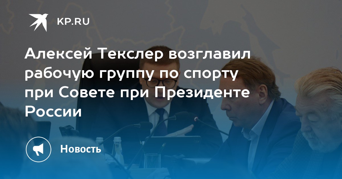 Совет президента по спорту