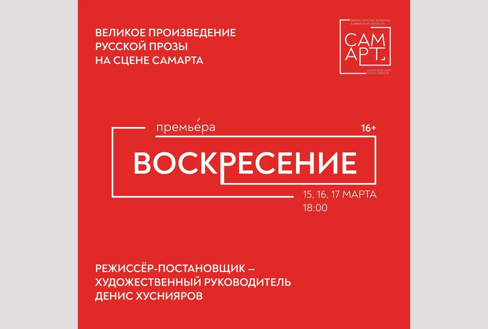 Пьесу специально для СамАрта написал драматург Алексей Житковский. Фото: СамАрт