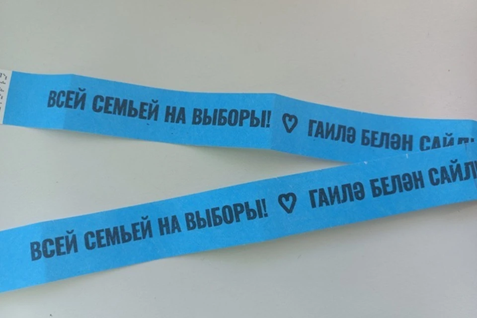 В Татарстане проголосовавшим на выборах выдают специальные браслеты.