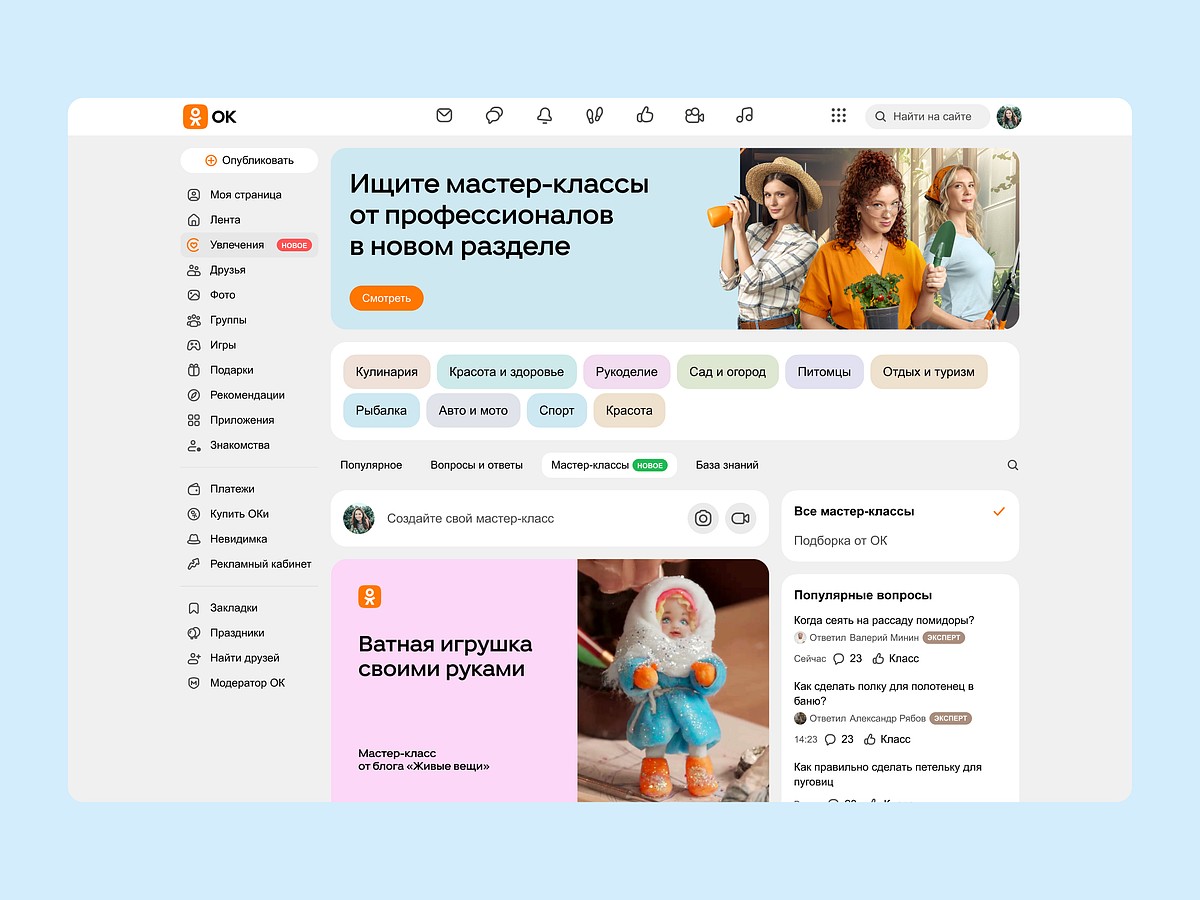 Одноклассники запустили раздел с бесплатным обучающим контентом по  увлечениям - KP.RU