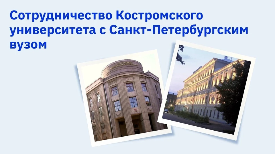 Источник: пресс-служба Костромского государственного университета