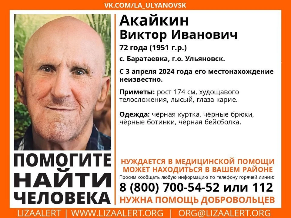 Пожилой мужчина пропал в Ульяновске 3 апреля. Фото "Лиза Алерт"