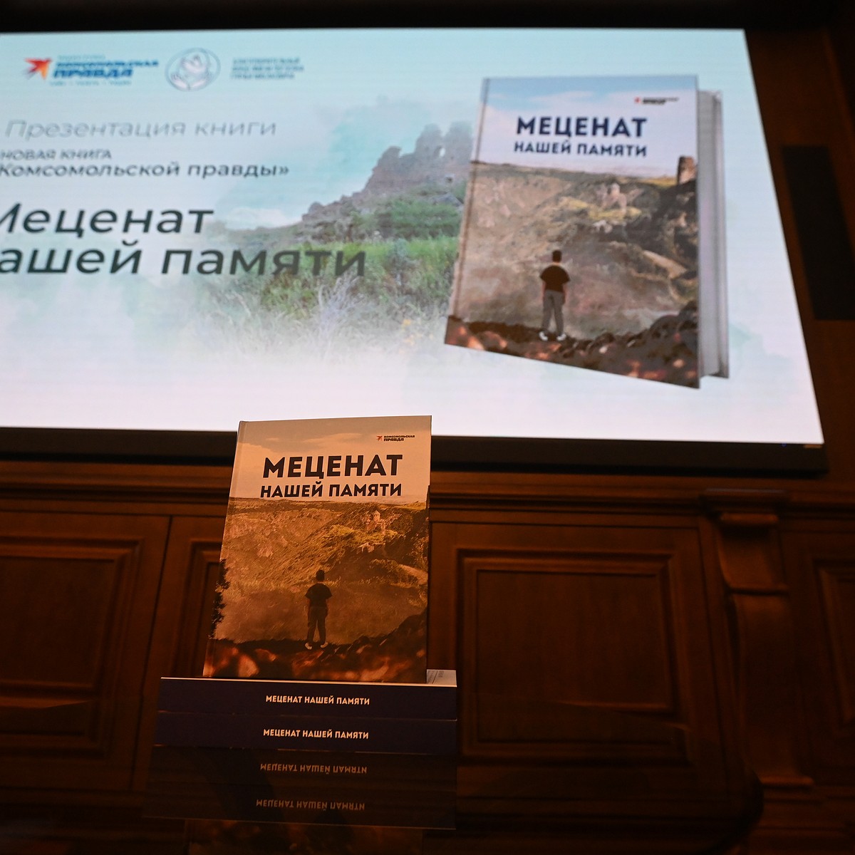 Комсомольская правда» презентовала книгу «Меценат нашей памяти» - KP.RU