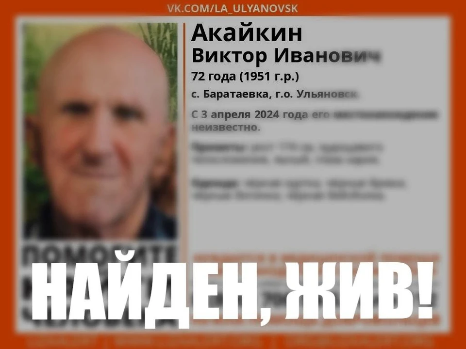 Пропавший в Ульяновске пожилой мужчина нашелся живым. Фото "Лиза Алерт"