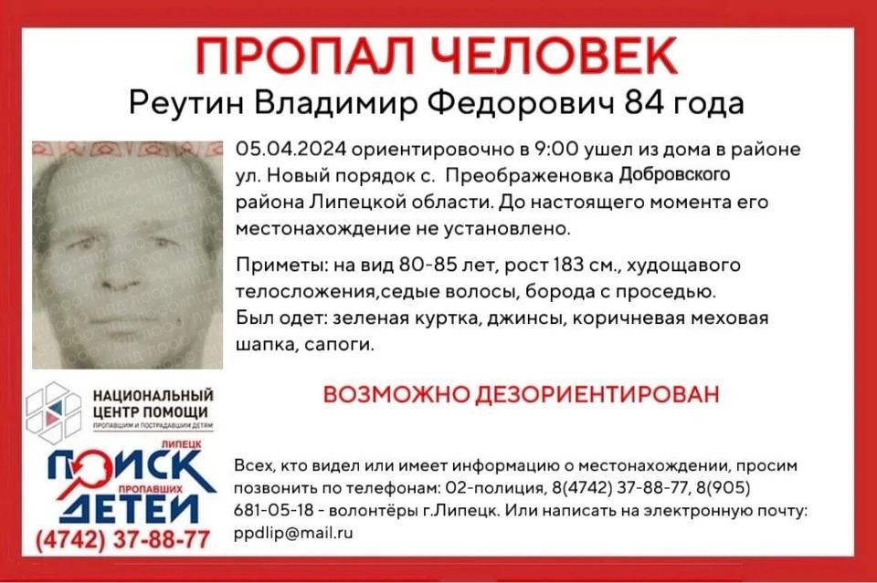 Под Липецком ищут пропавшего 84-летнего пенсионера в зеленой куртке