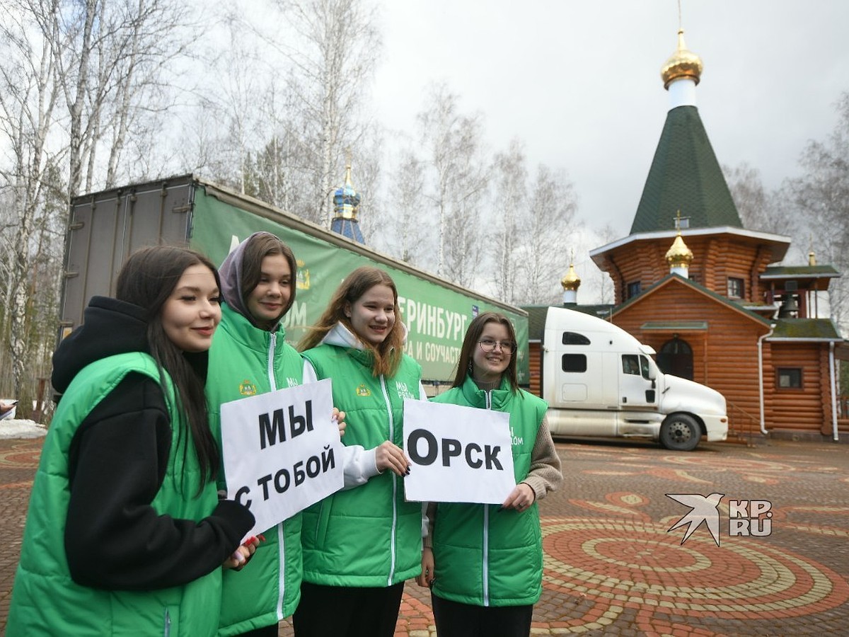 Проедем 1200 км без остановок»: волонтеры из Екатеринбурга везут 20 тонн  питьевой воды в затопленный Орск - KP.RU