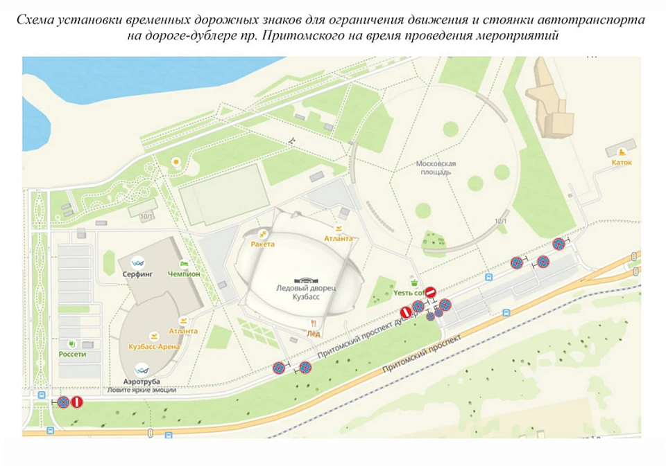 В Кемерове ограничат движение транспорта. Фото - администрация Кемерова.
