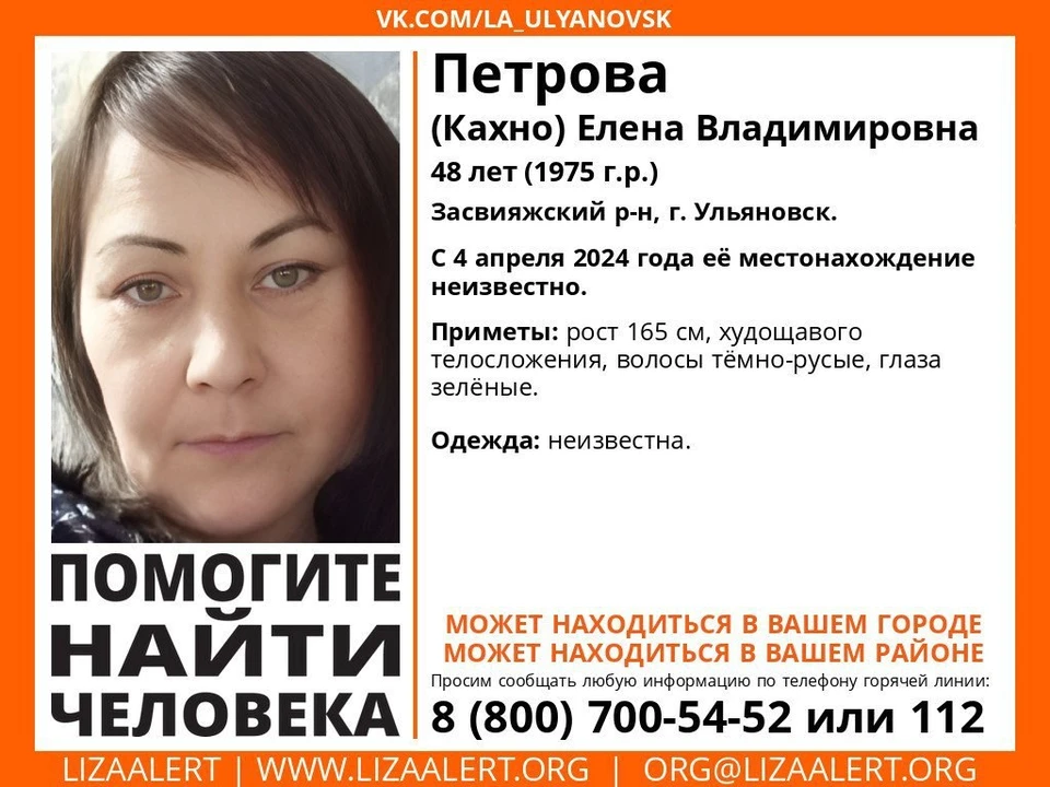В Ульяновске разыскивают 48-летнюю женщину с зелеными глазами. ФОТО: тг-канал "ЛизаАлерт"