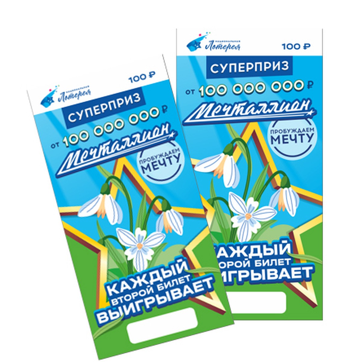 Это какое-то чудо!»: «Мечталлион» даёт в апреле второй шанс на выигрыш -  KP.RU