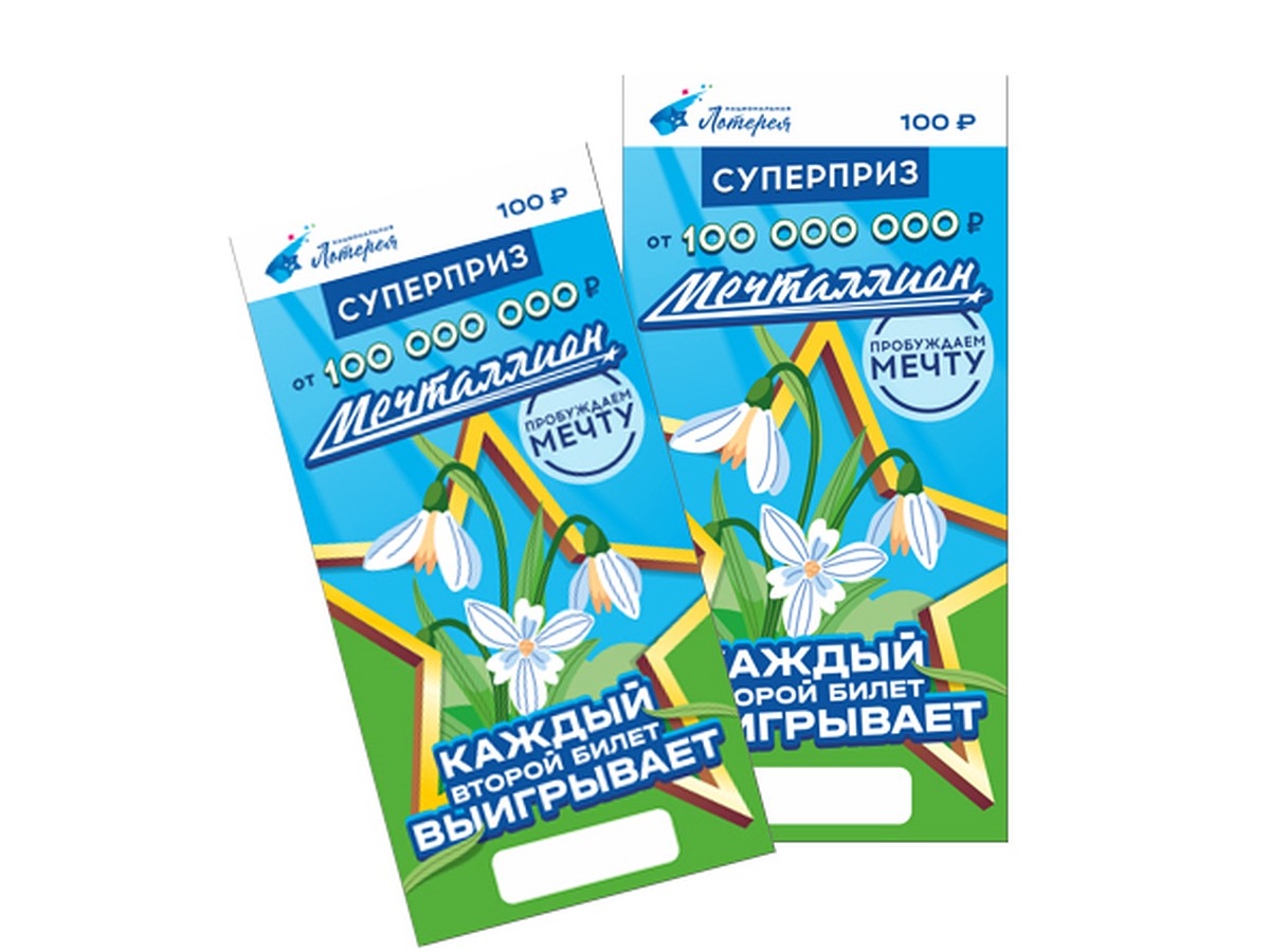 Это какое-то чудо!»: «Мечталлион» даёт в апреле второй шанс на выигрыш -  KP.RU