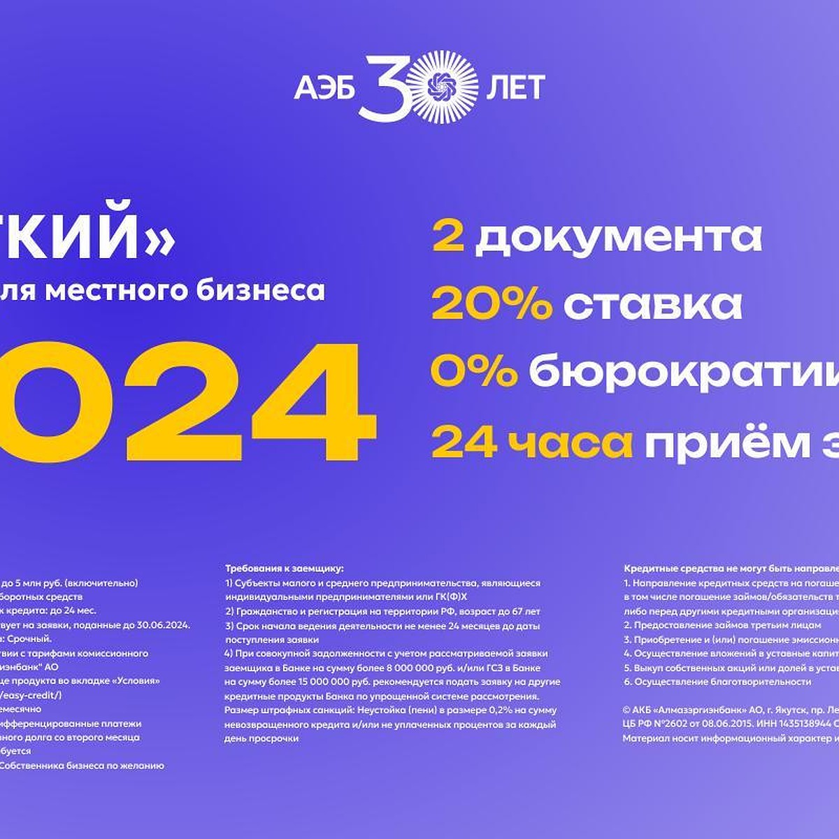 Кредит для местного бизнеса «Легкий» 2024 - KP.RU