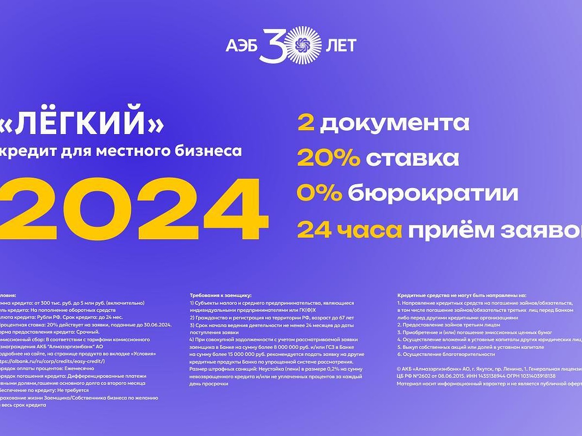 Кредит для местного бизнеса «Легкий» 2024 - KP.RU