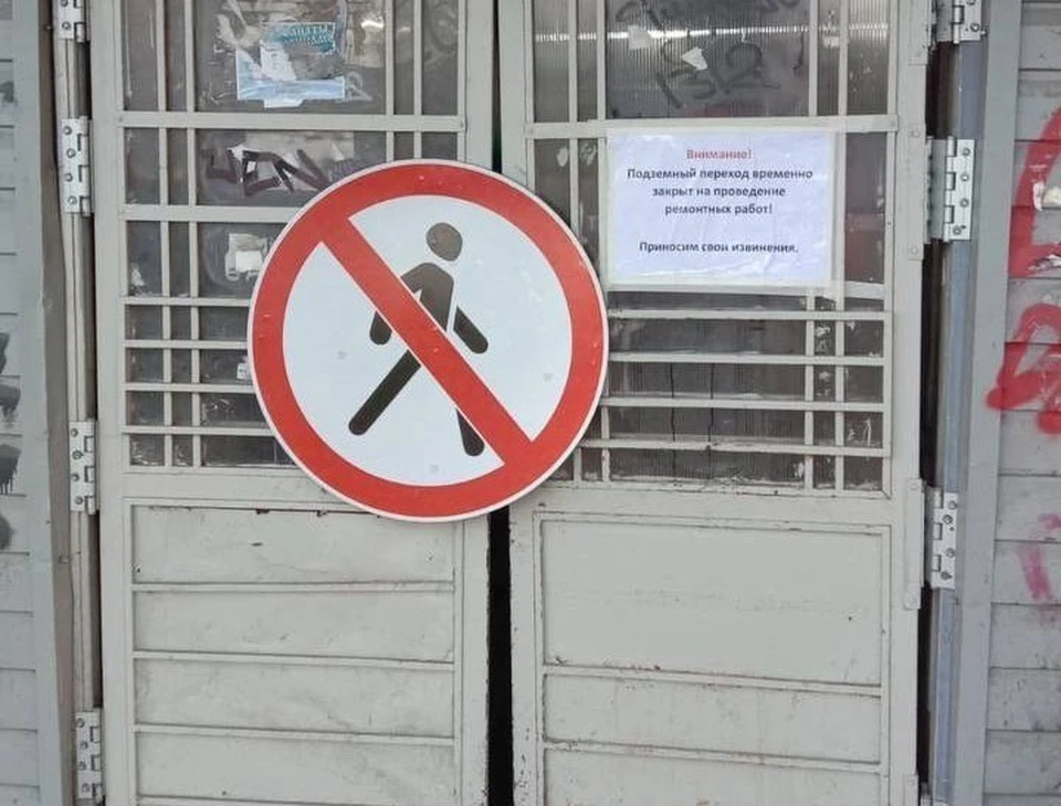 В Обнинске на месяц закроют подземный переход
