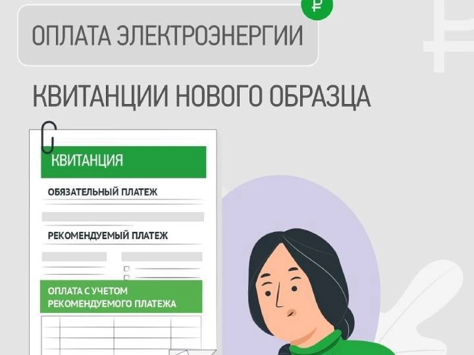 Примерно так будет выглядеть новая квитанция за электричество.