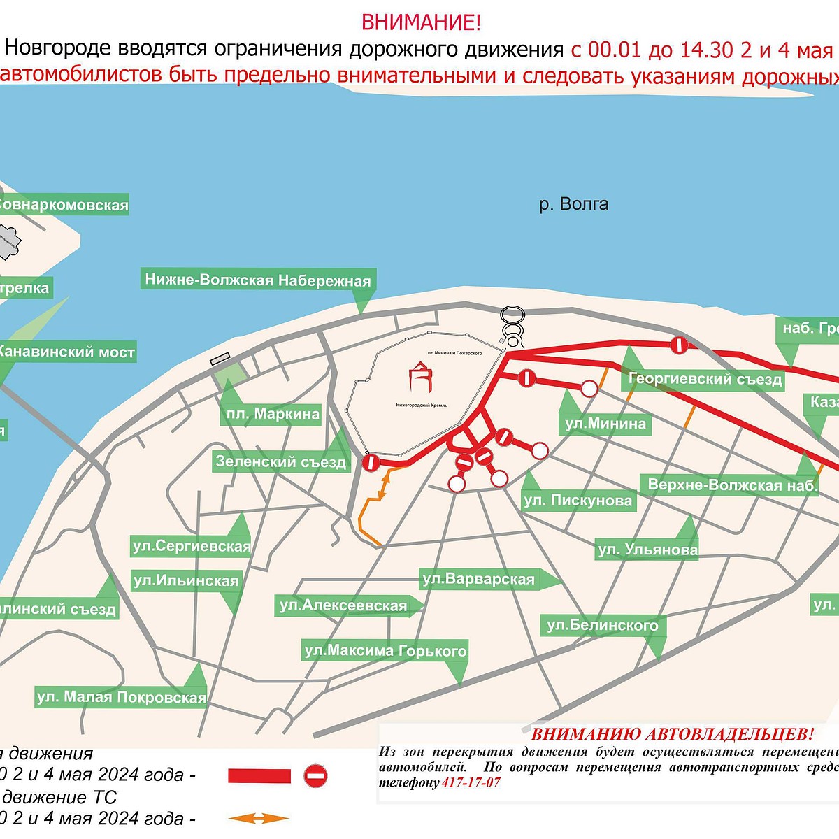 Движение перекроют в центре Нижнего Новгорода 2 и 4 мая - KP.RU