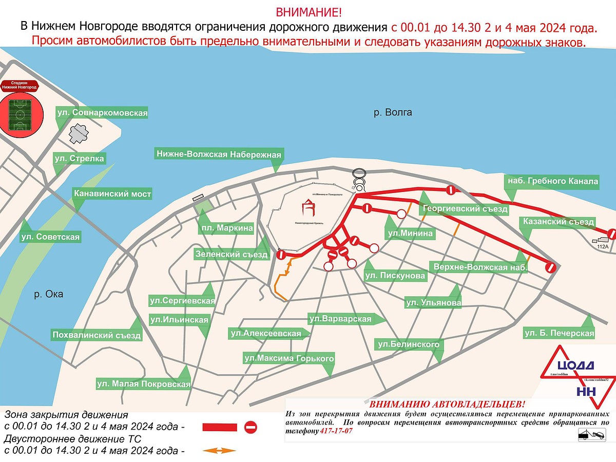 Движение перекроют в центре Нижнего Новгорода 2 и 4 мая - KP.RU