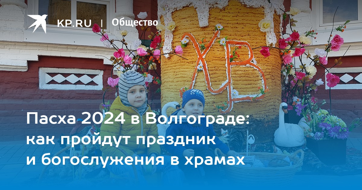 Пасха 2024 сыктывкар