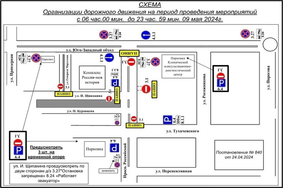 Одна из схем ограничения проезда на 9 мая. Фото: официальный сайт Администрации города Ставрополя