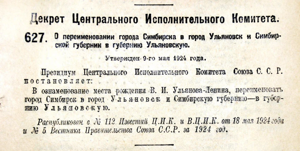Ровно век назад, 9 мая, Симбирск стали называть Ульяновском. ФОТО: администрация Ульяновска