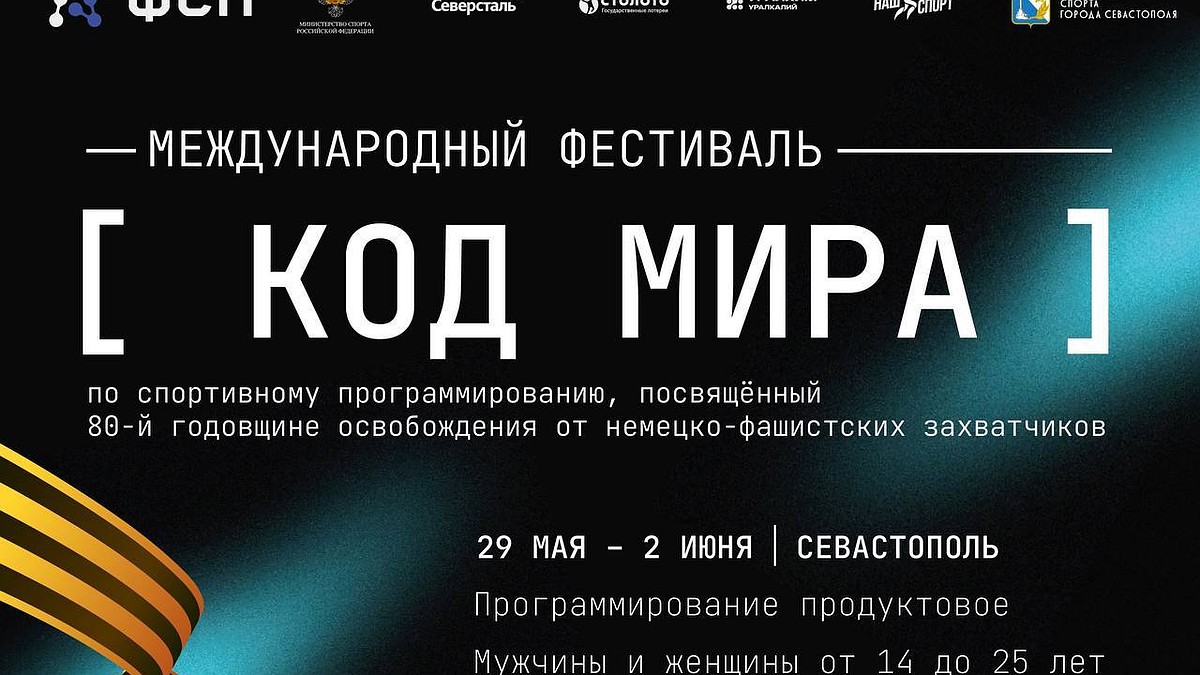 В Севастополе пройдет фестиваль «Код мира» - KP.RU