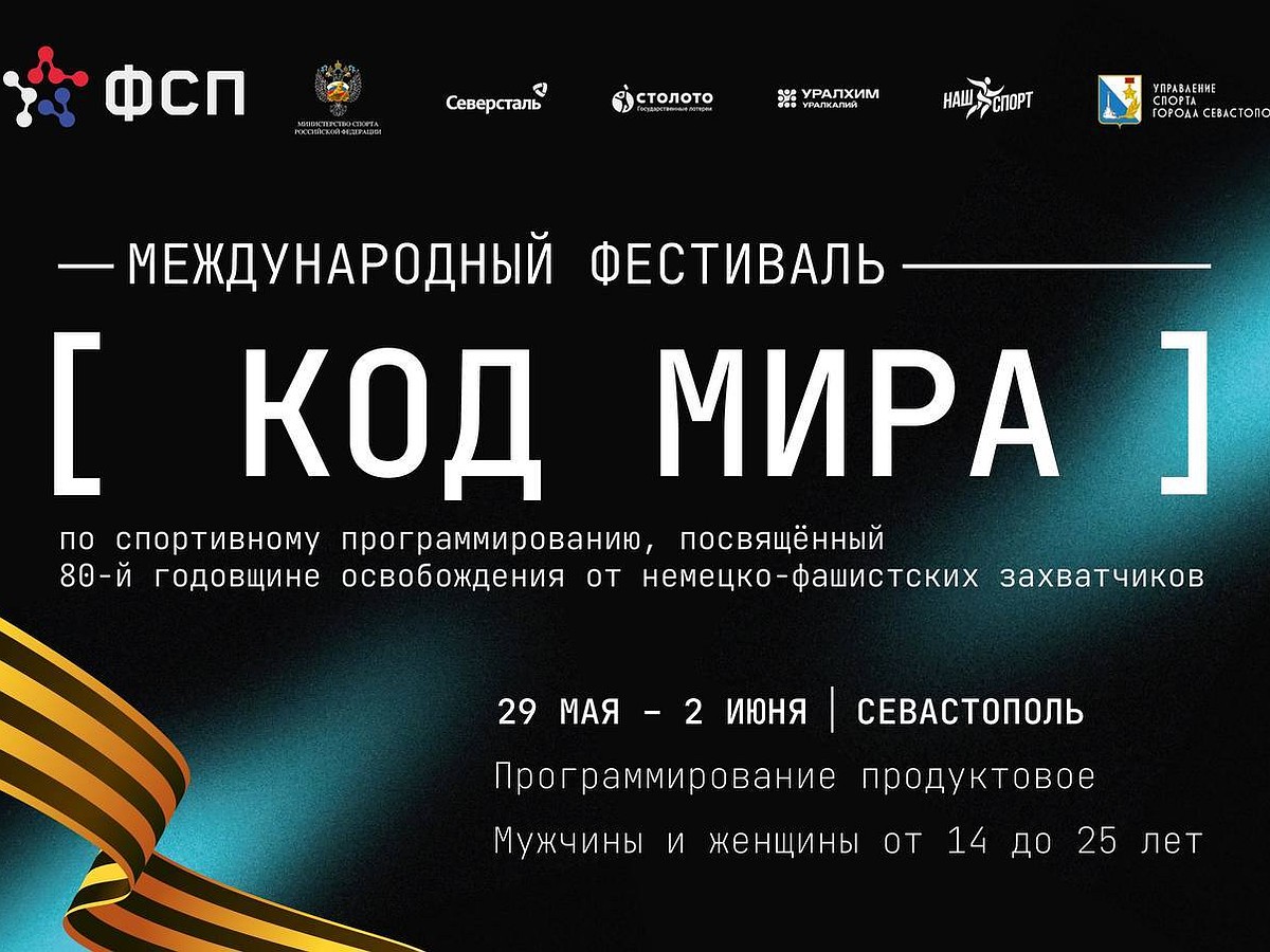 В Севастополе пройдет фестиваль «Код мира» - KP.RU