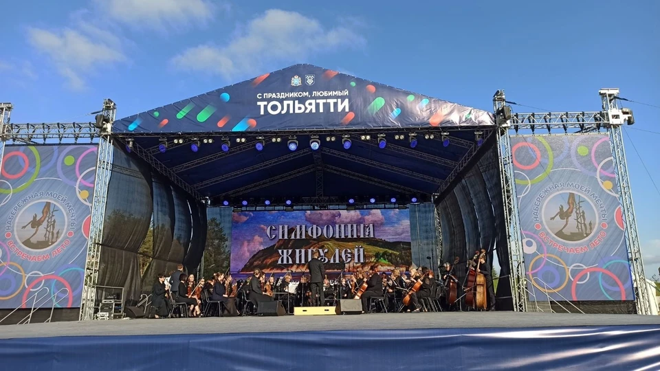 В Тольятти в честь Дня города проведут концерты и устроят фейерверк