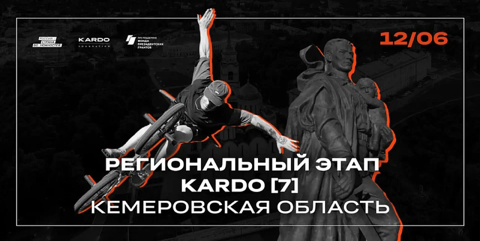 В Кемерове пройдет чемпионат по уличной культуре. Фото - администрация Кемерова.