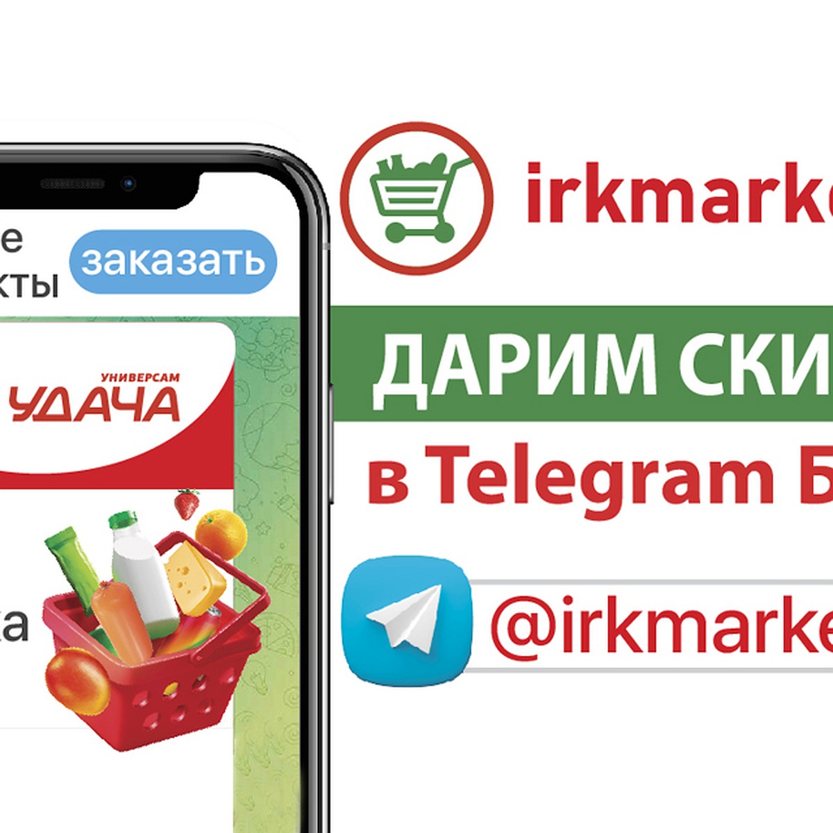 Доставка через Telegram от «Удачи» - это удобно! - KP.RU