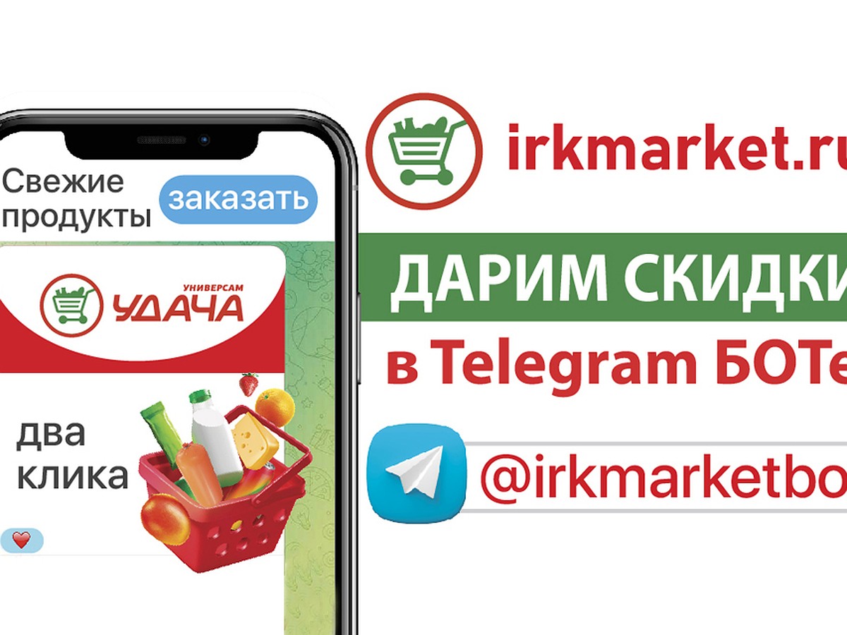 Доставка через Telegram от «Удачи» - это удобно! - KP.RU