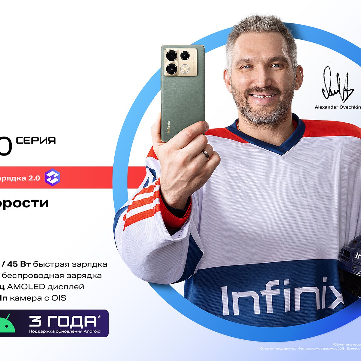 Александр Овечкин стал лицом смартфонов Infinix - KP.RU