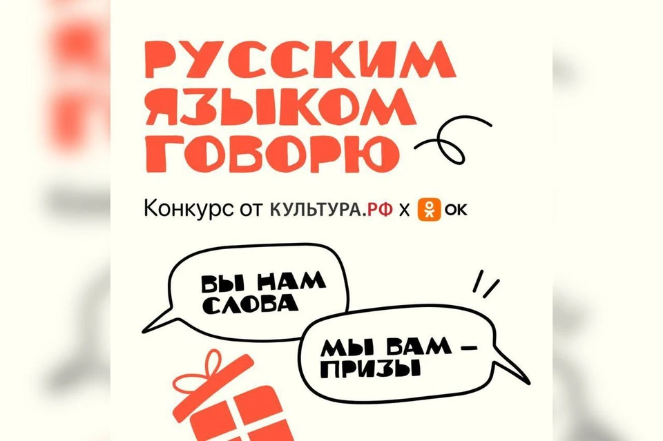 Одноклассники и «Культура.РФ» запустили проект ко Дню русского языка