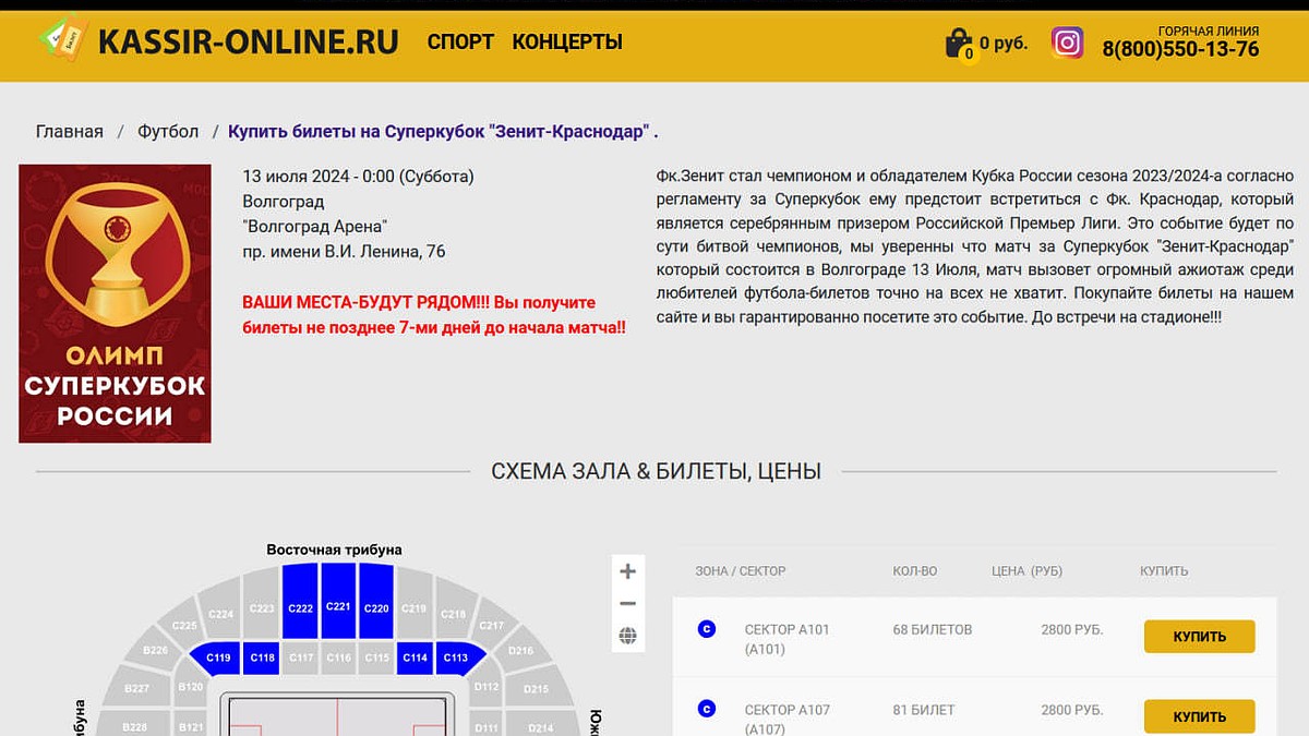 Билеты на матч за Суперкубок России в Волгограде продают фейковые сайты -  KP.RU