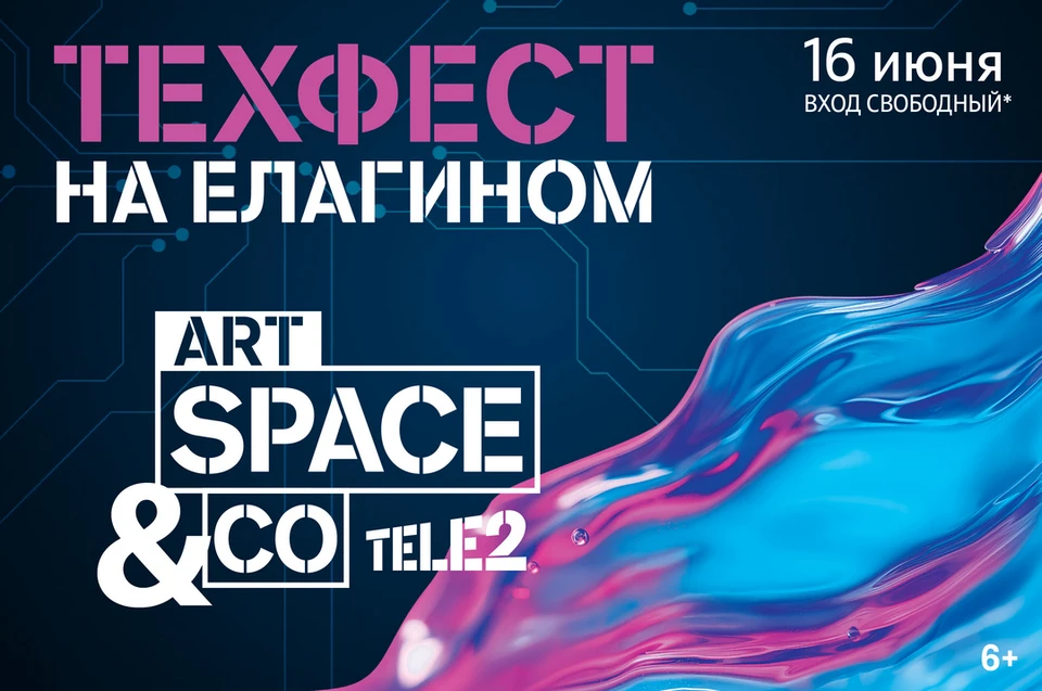 Tele2 проведет день современных технологий на Елагином острове. Фото: пресс-служба Tele2.