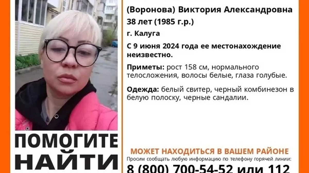 В Калуге ищут 38-летнюю женщину - KP.RU