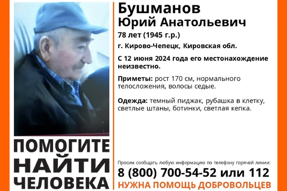 Мужчину ищут полиция и волонтеры. Фото: vk.com/lizaalert_kirov