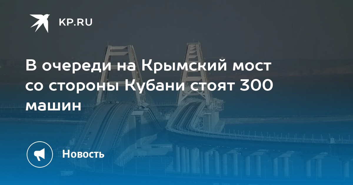 Телеграмм канал крымский мост