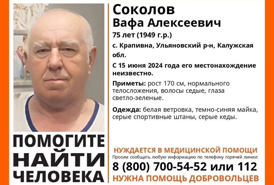 Пропавшему требуется медицинская помощь!