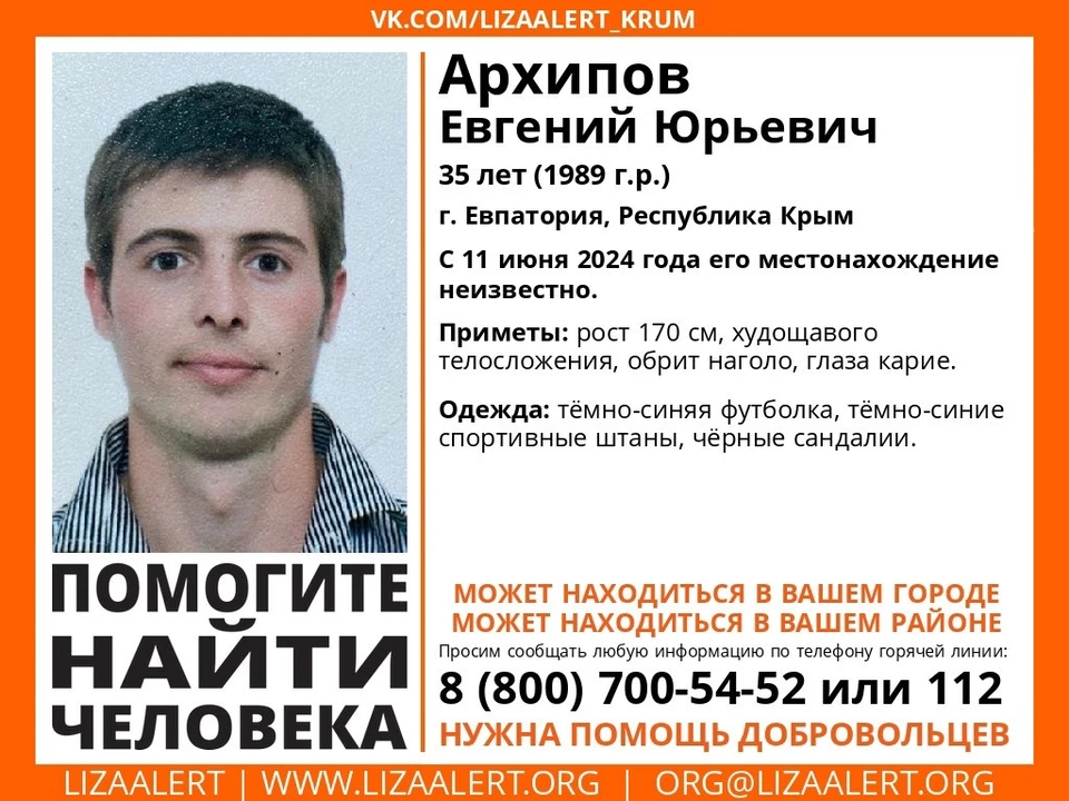 Евгений Архипов. Фото: Поисковый отряд «ЛизаАлерт» Крым/Vk
