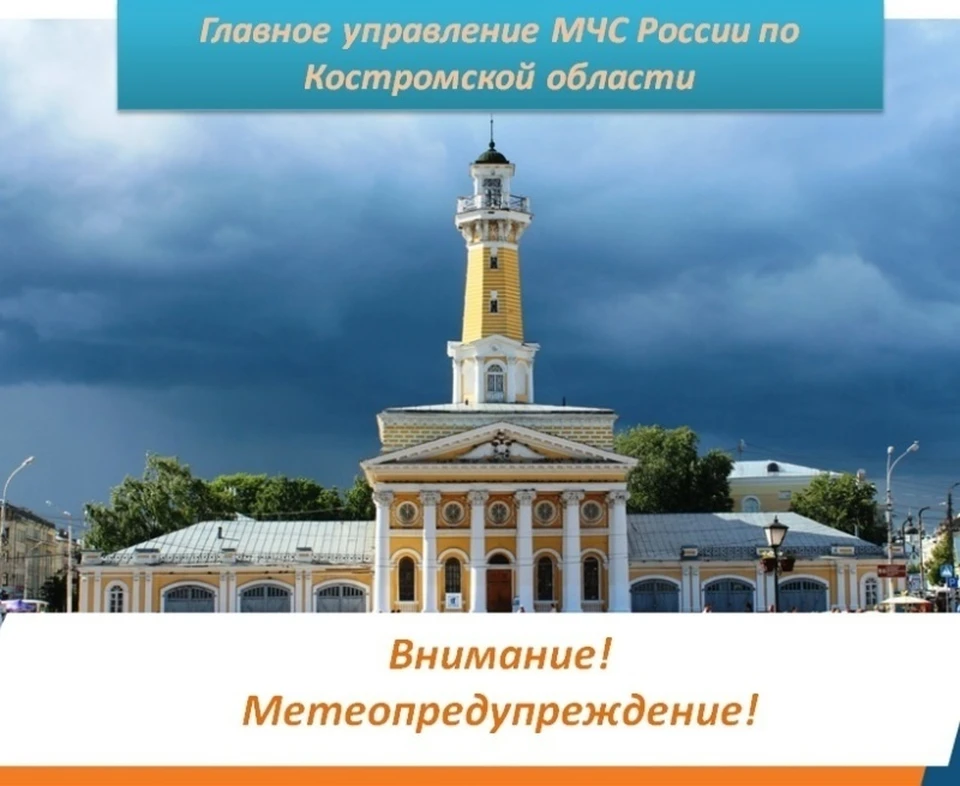 Фото: пресс-служба ГУ МЧС России по Костромской области