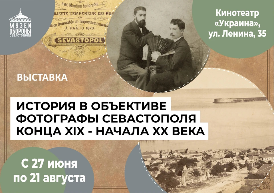 На день вчерашний можно будет взглянуть из дня сегодняшнего. Баннер: sevmuseum.ru