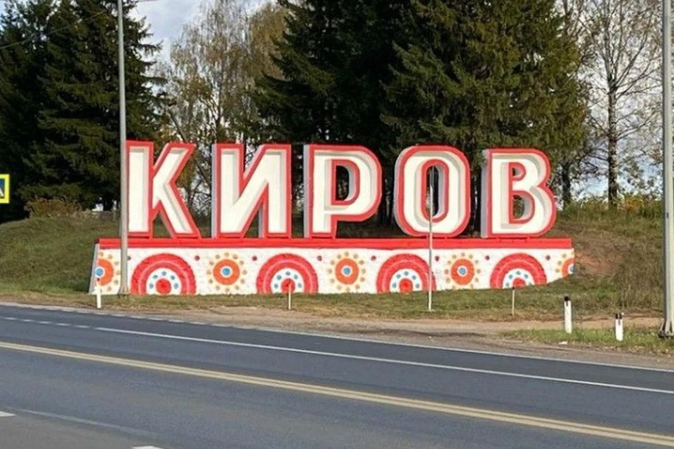 Значение IQ города Кирова оказалось выше среднего по стране. Фото: киров.рф