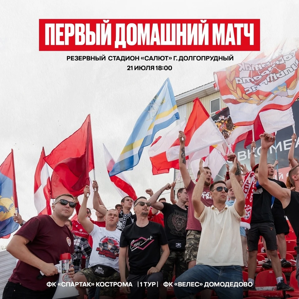 Источник: пресс-служба ФК "Спартак" Кострома